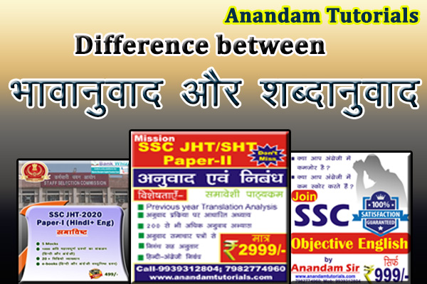 SSC JHT Bhawanuwad and Shabdanuwad