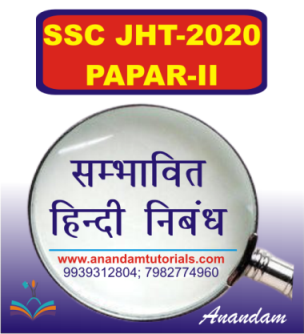 SSC JHT Hindi Essay Topics 2020