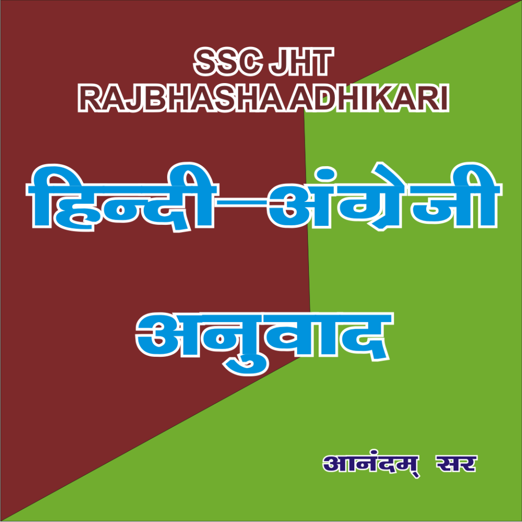 Translation for SSC JHT Exam