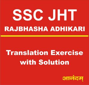 SSC JHT | RAJBHASHA TRANSLATION EXERCISE WITH SOLUTION