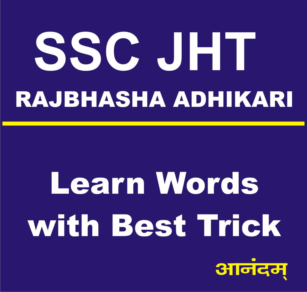 ssc jht vocabulary