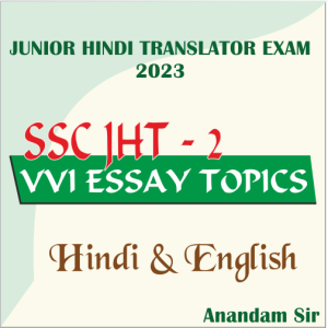 important essay topics for jht exams