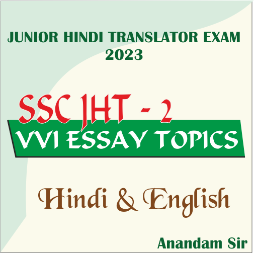 important essay topics for jht exams