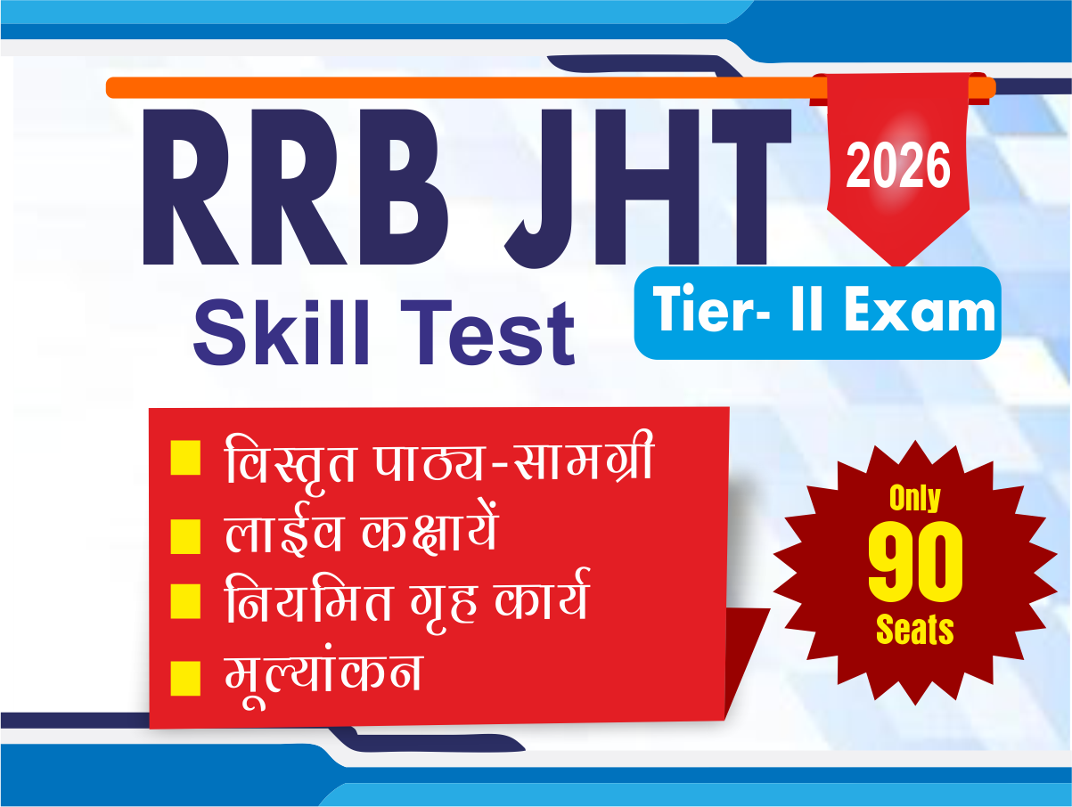 RRB JHT Tier - 2 Skill Test Full Mock